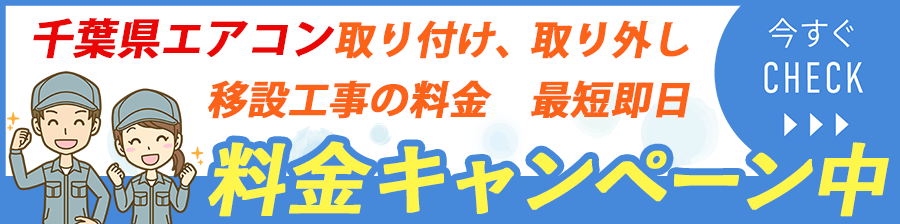 料金キャンペーン